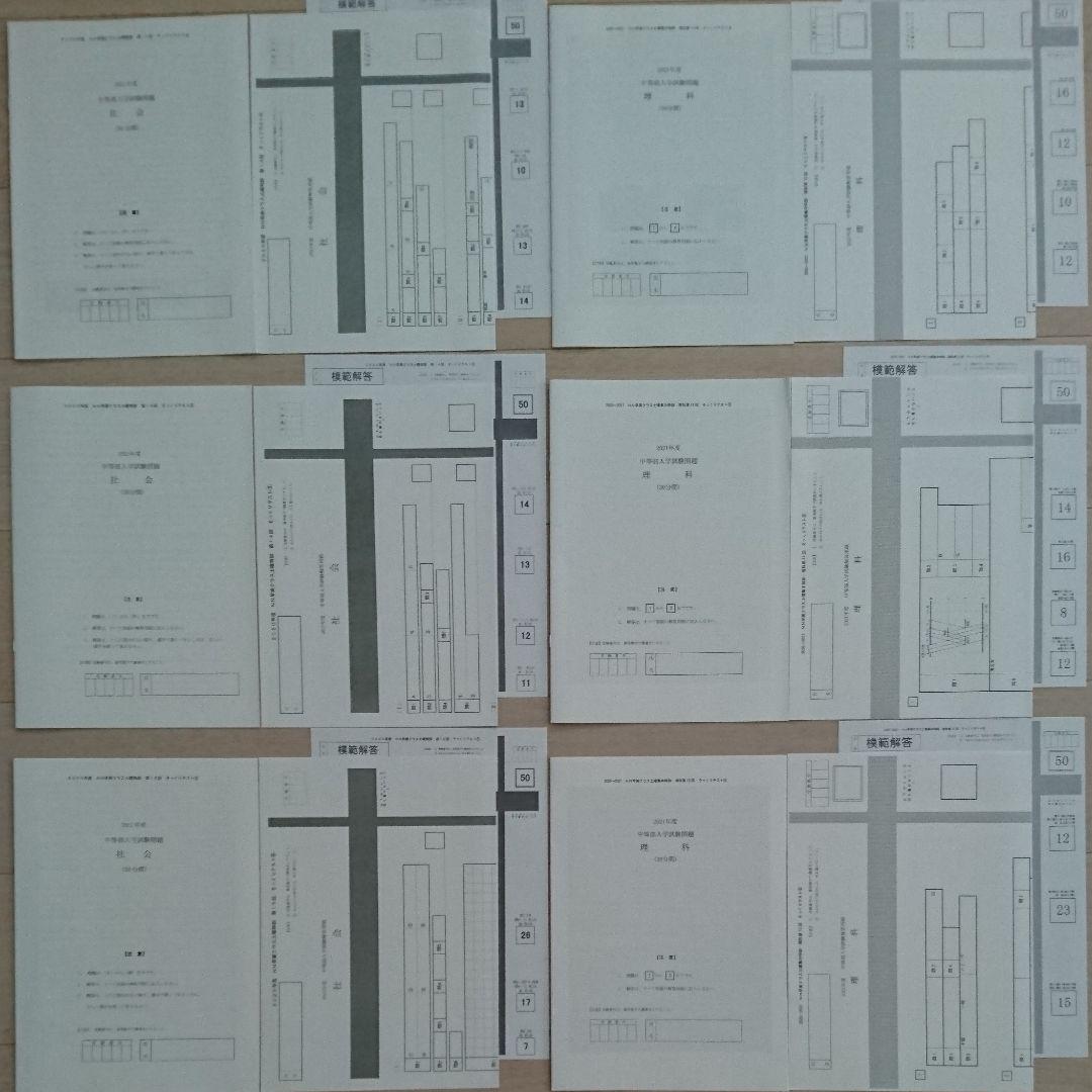 NN早実クラス 土曜特訓 全そっくりテスト 理科社会 早稲田アカデミー早稲田実業