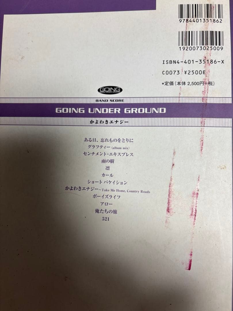 バンドスコアギター弾き語りドリカムGLAYスピッツミスチルゆず19