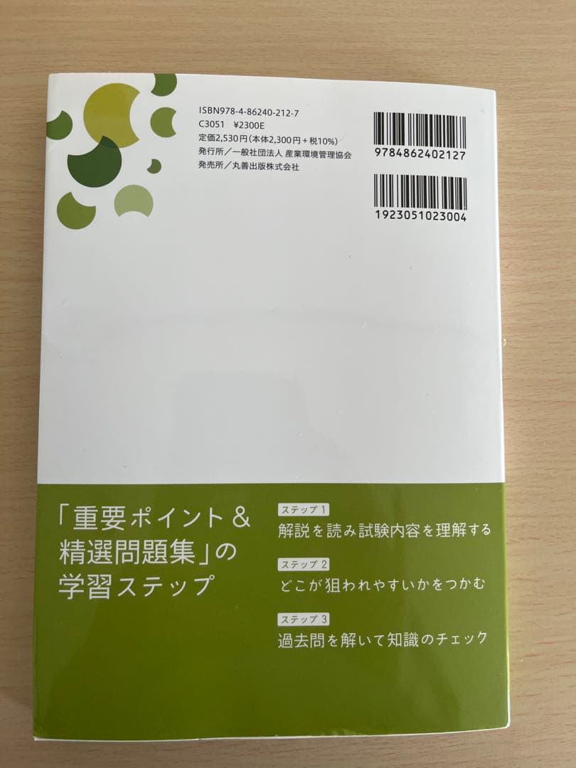 新・公害防止の技術と法規 2025 大気編