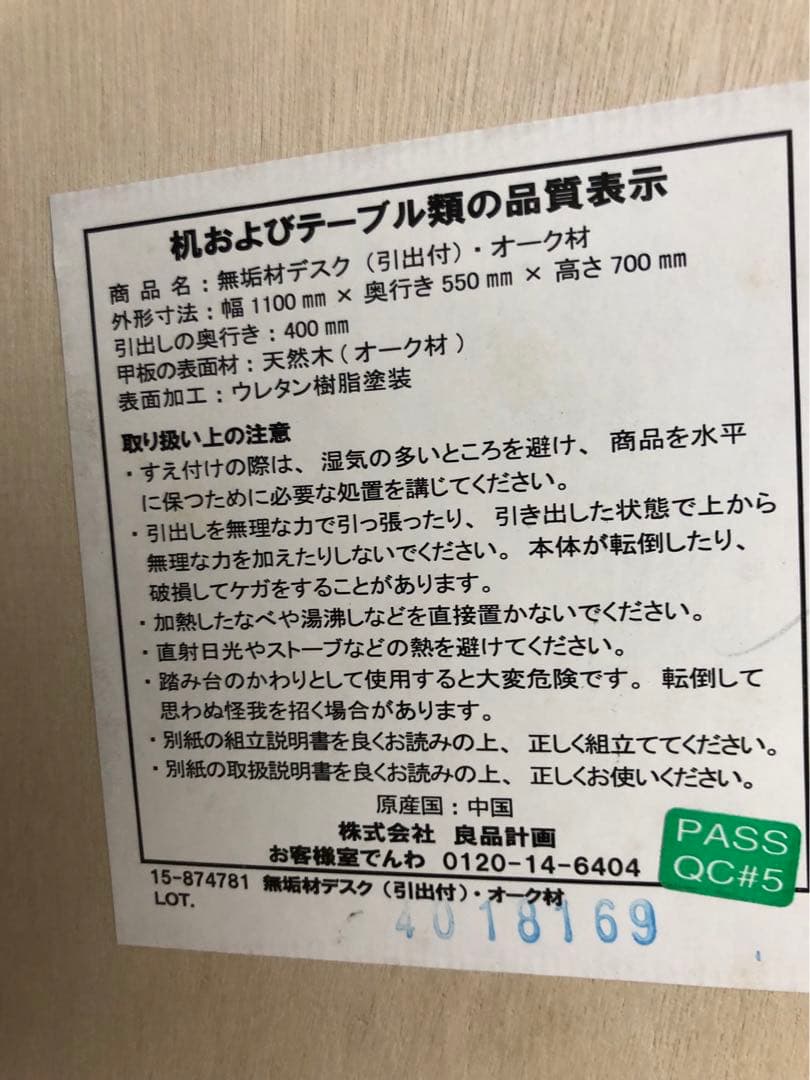 無印良品　オーク材　机　デスク