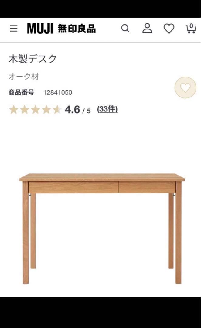 無印良品　オーク材　机　デスク