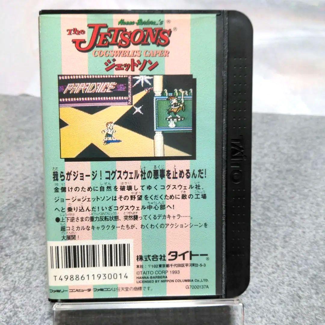 ジェットソン　ファミコンソフト