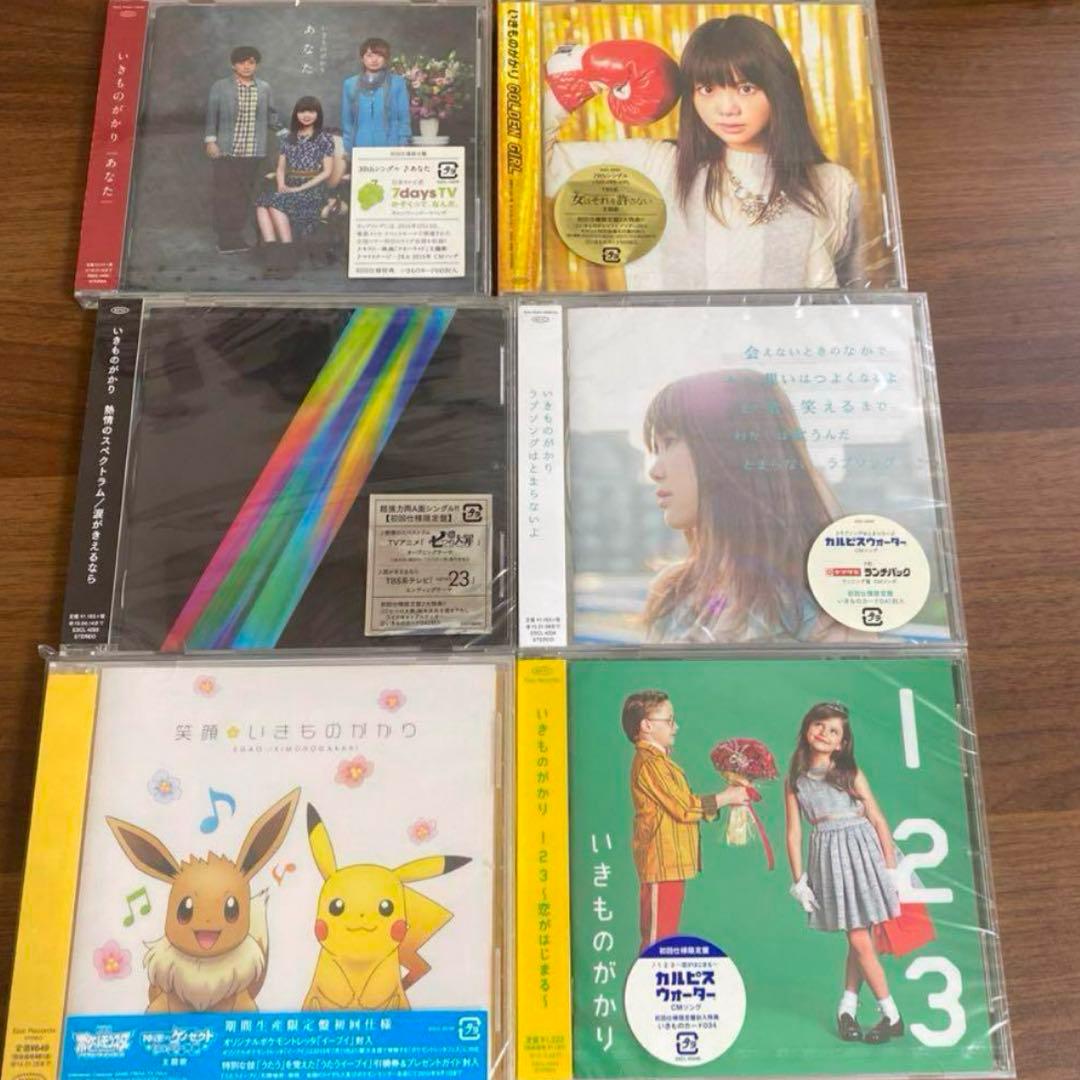 いきものがかりアルバム・シングル新品未開封セット