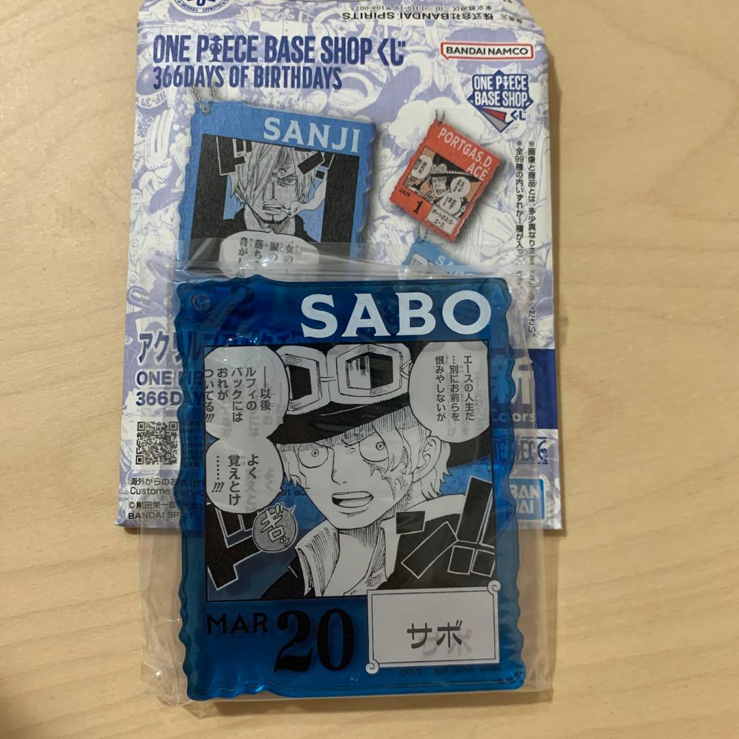 ワンピースベースショップ　一番くじ　アクリルブロックチャーム サボ　SABO