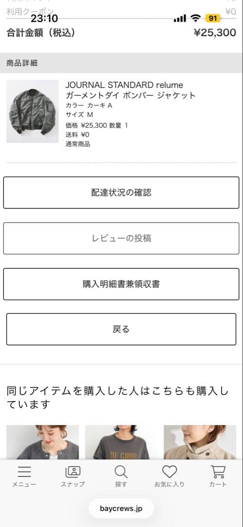JOURNALSTANDARD relumeガーメントダイ ボンバー ジャケット