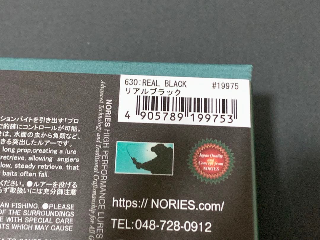 ノリーズ　プロップフカ　リアルブラック　PROP FUKA