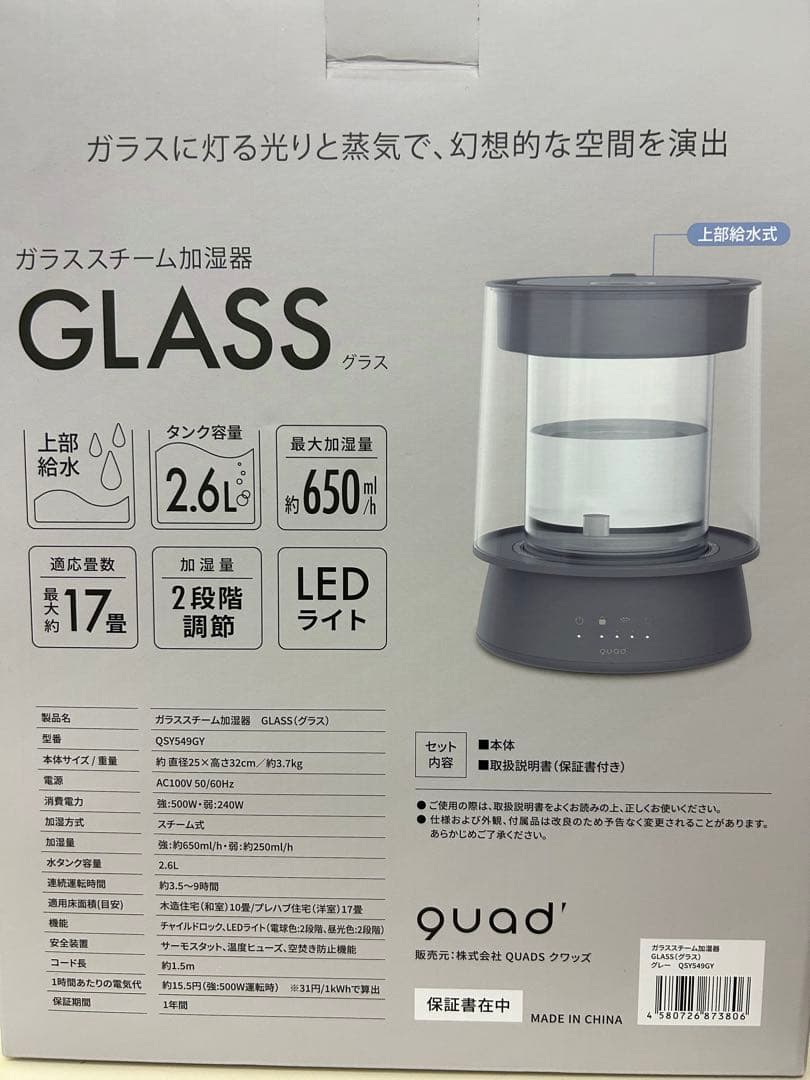 QUADSクワッズガラススチーム加湿器QSY549GY 未使用品　グレー