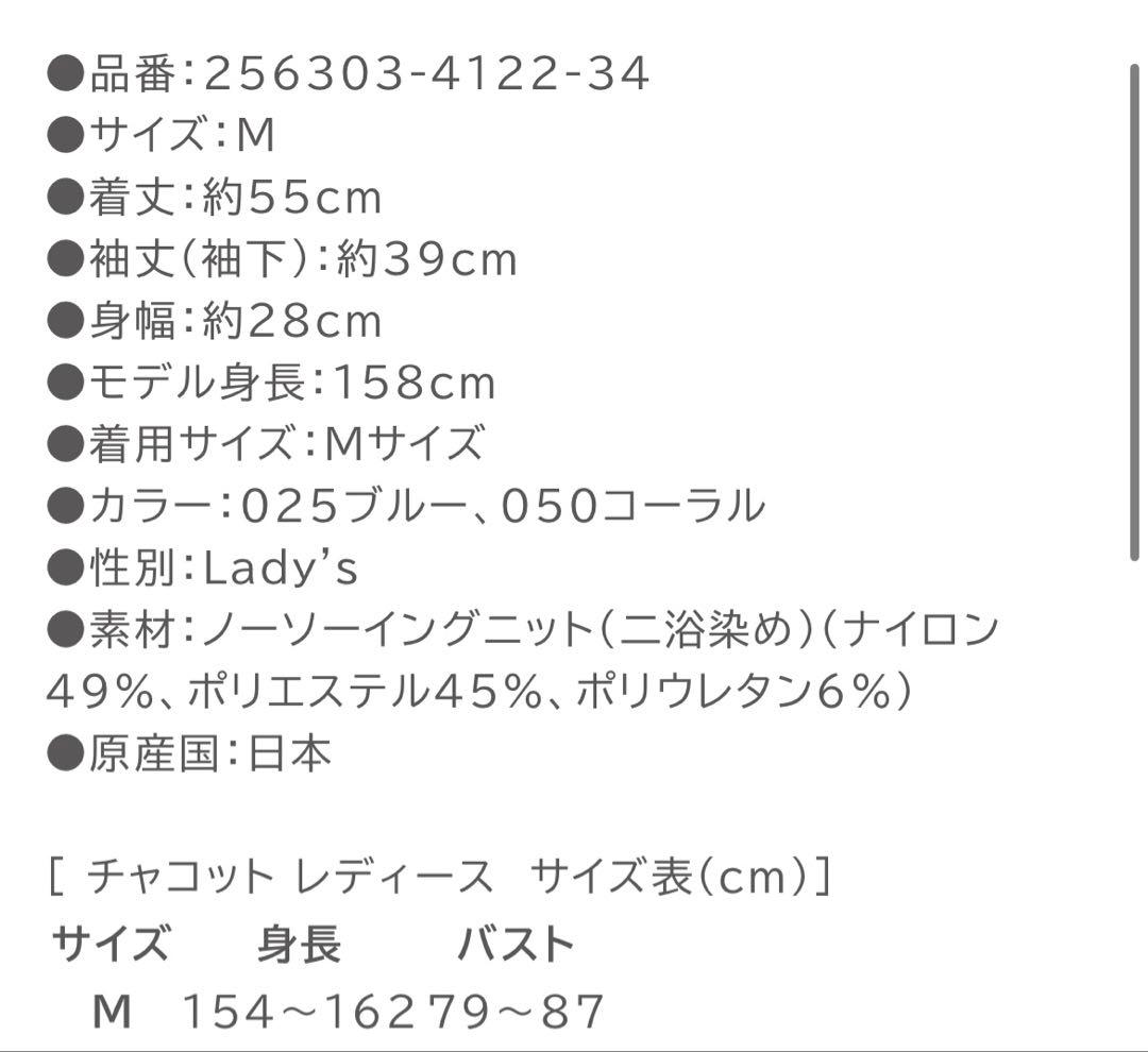 チャコット　ノーソーイングニット　ピンク　長袖　新品　タートルネック フラメンコ