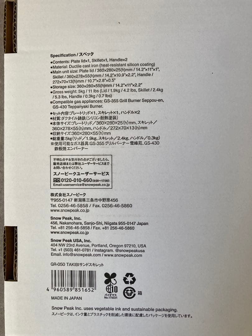 未使用新品  peak TAKIBIサンド スキレット GR-050