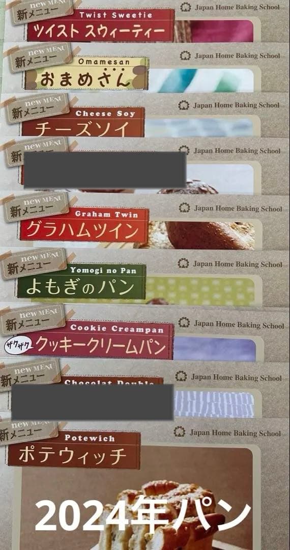 更新しました　JHBS 2024年以降　新メニュー　お楽しみメニュー