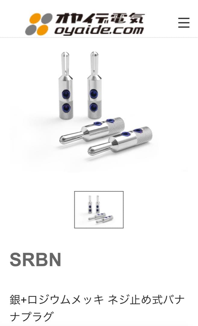 Oyaide SRBN バナナプラグ 4個セット