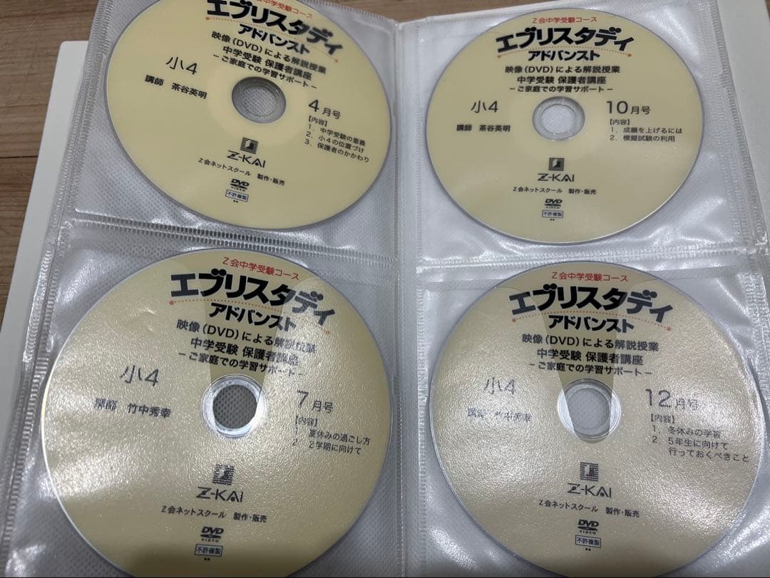 Z会 浜学園 中学受験 小学4年生算数 DVD エブリスタディ 絶版 サピックス