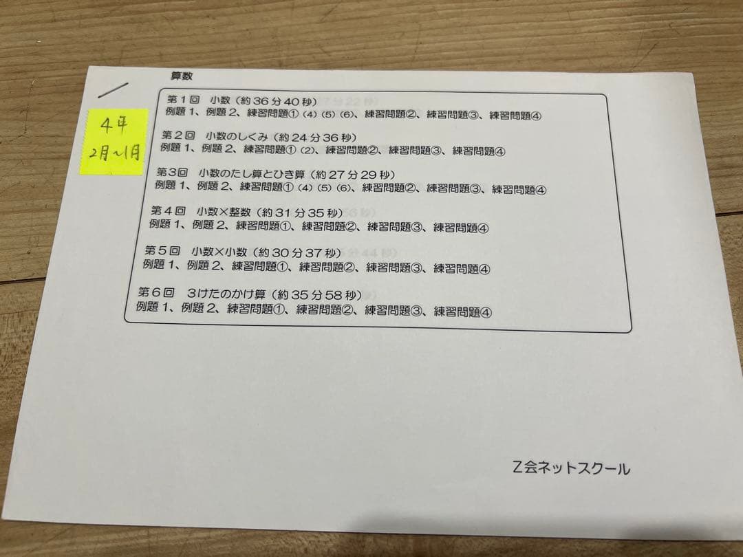 Z会 浜学園 中学受験 小学4年生算数 DVD エブリスタディ 絶版 サピックス