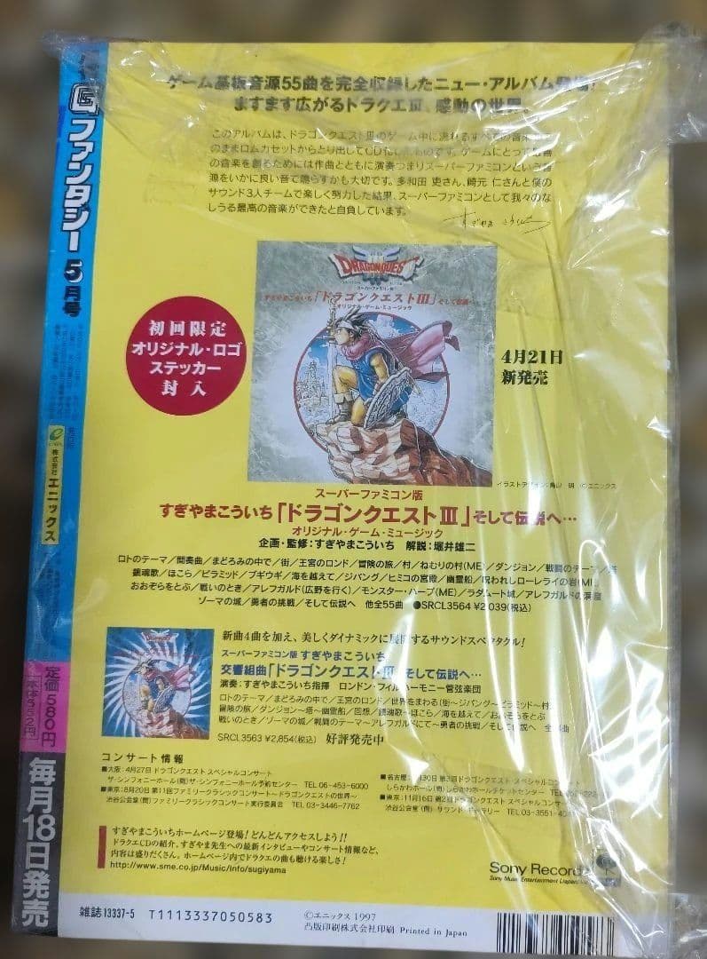 結賀さとる　E'S　新連載号　連載開始号　Gファンタジー　New series