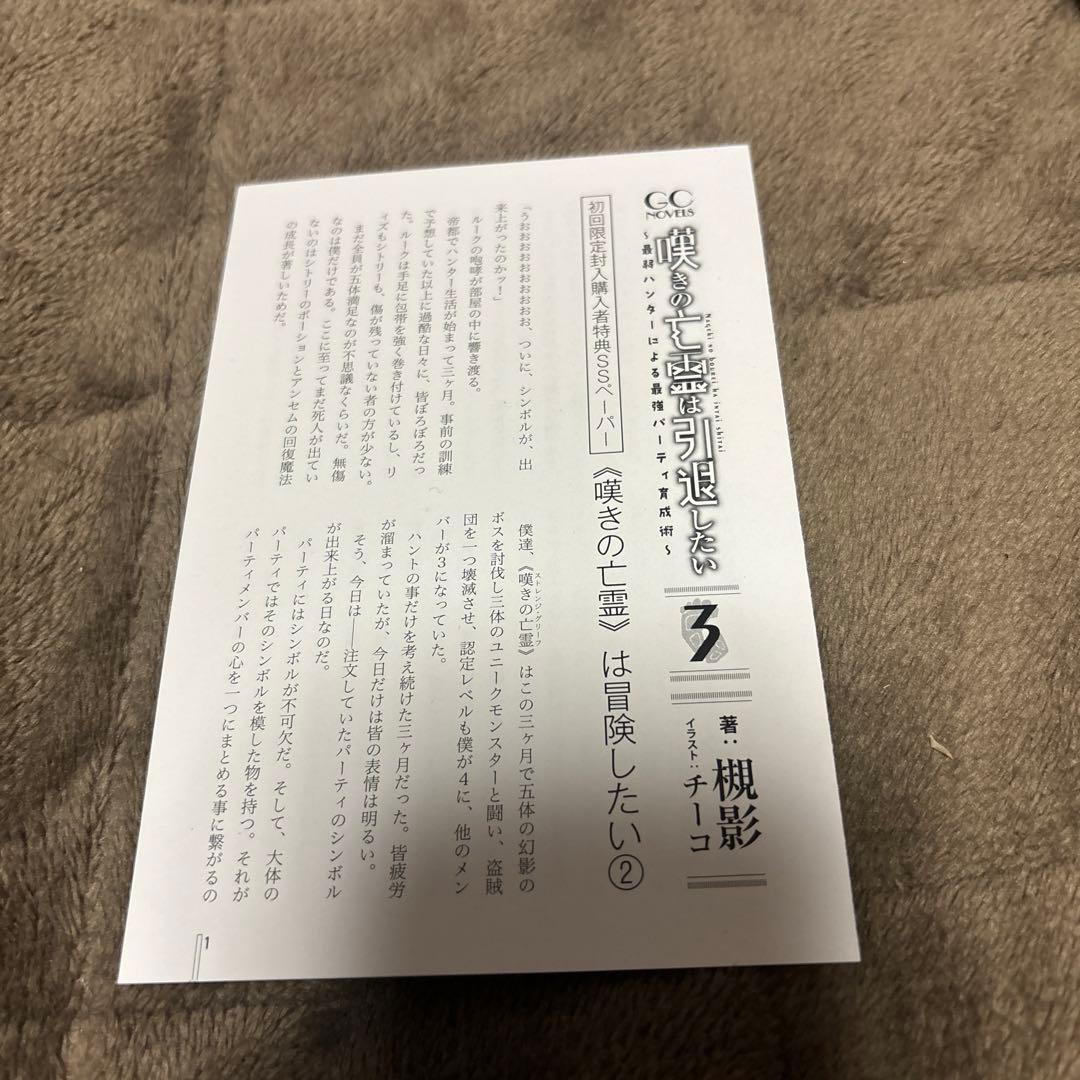 嘆きの亡霊は引退したい～最弱ハンターによる最強パーティ育 全巻　小説 1-13巻
