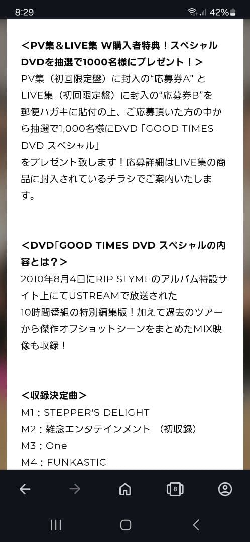 懸賞品 RIP SLYME GOOD TIMES TV SPECIAL未開封新品