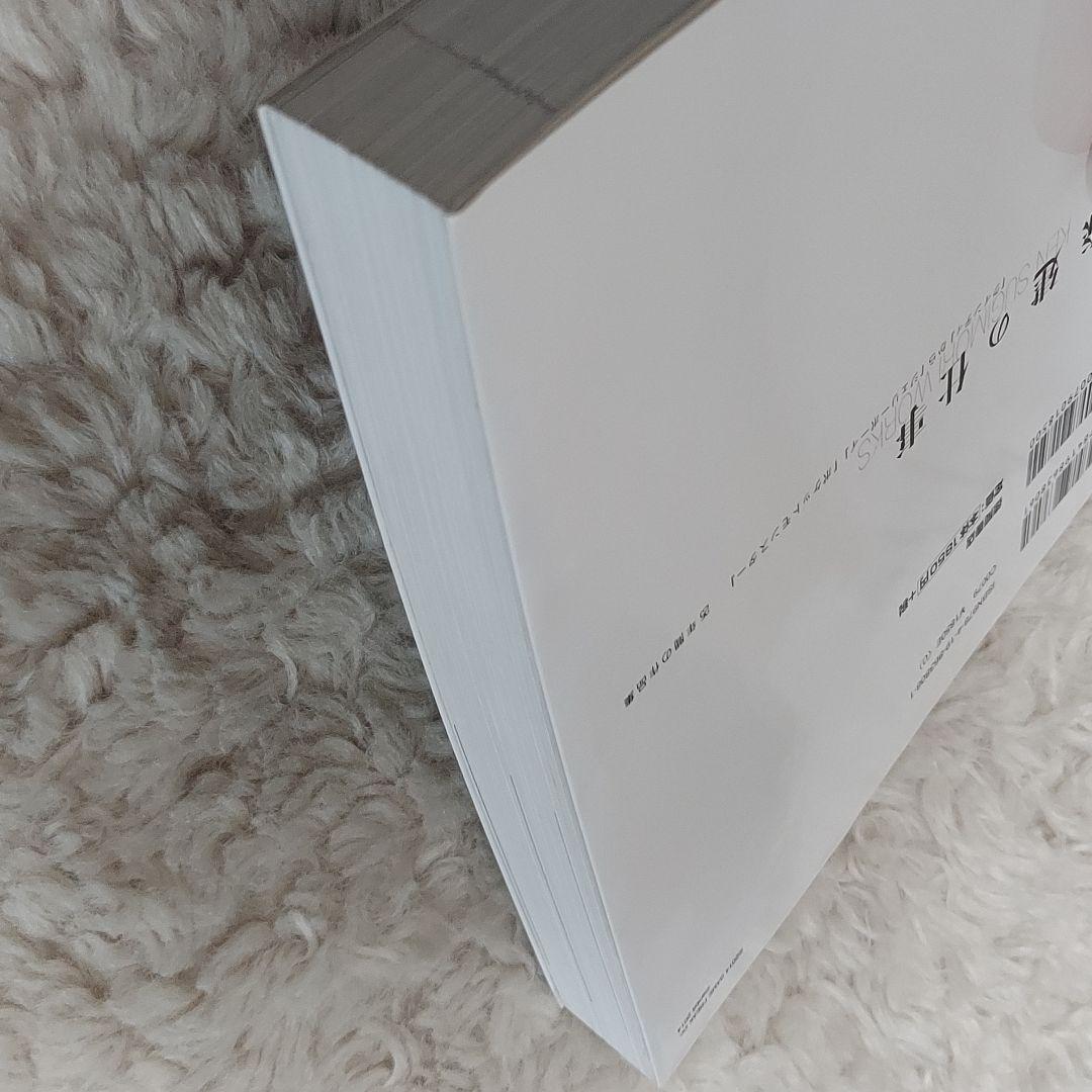 初版美品　杉森建の仕事　ニンテンドードリーム編集部