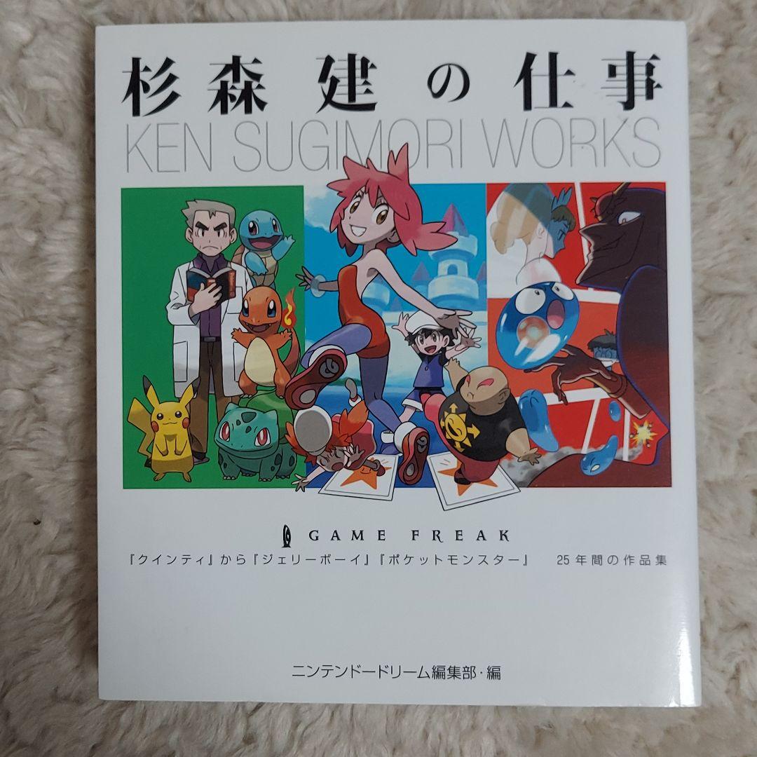 初版美品　杉森建の仕事　ニンテンドードリーム編集部