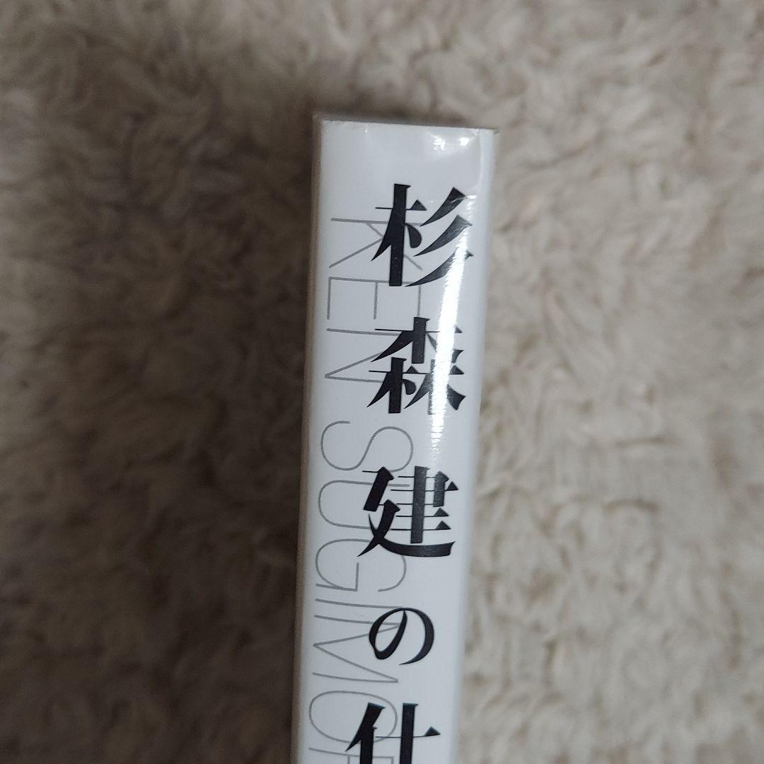 初版美品　杉森建の仕事　ニンテンドードリーム編集部