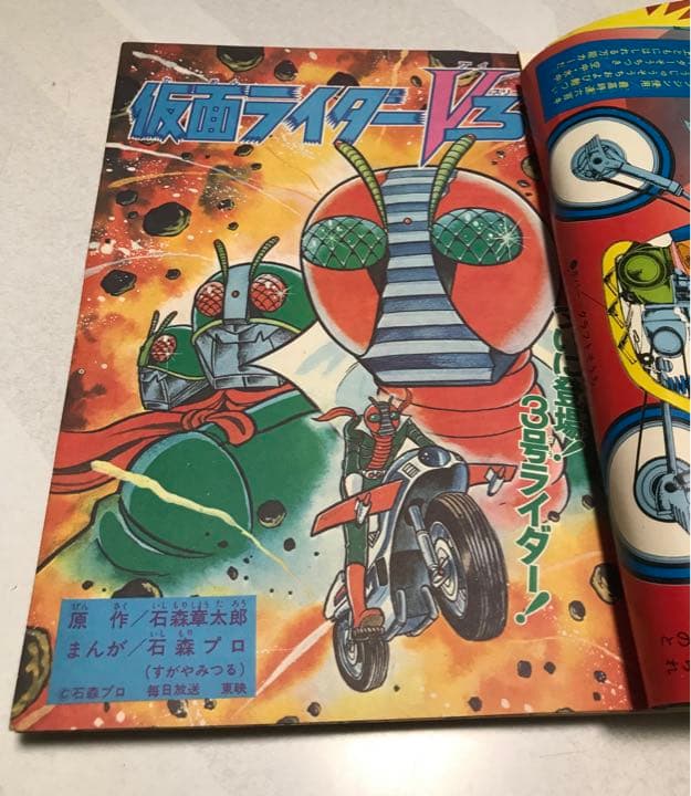激レア❣️テレビマガジン(昭和48年3月号)仮面ライダー　レインボーマン❣️