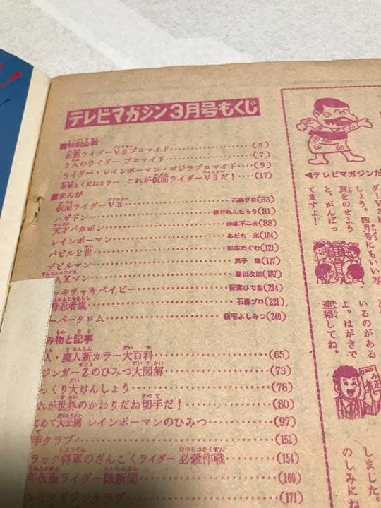 激レア❣️テレビマガジン(昭和48年3月号)仮面ライダー　レインボーマン❣️