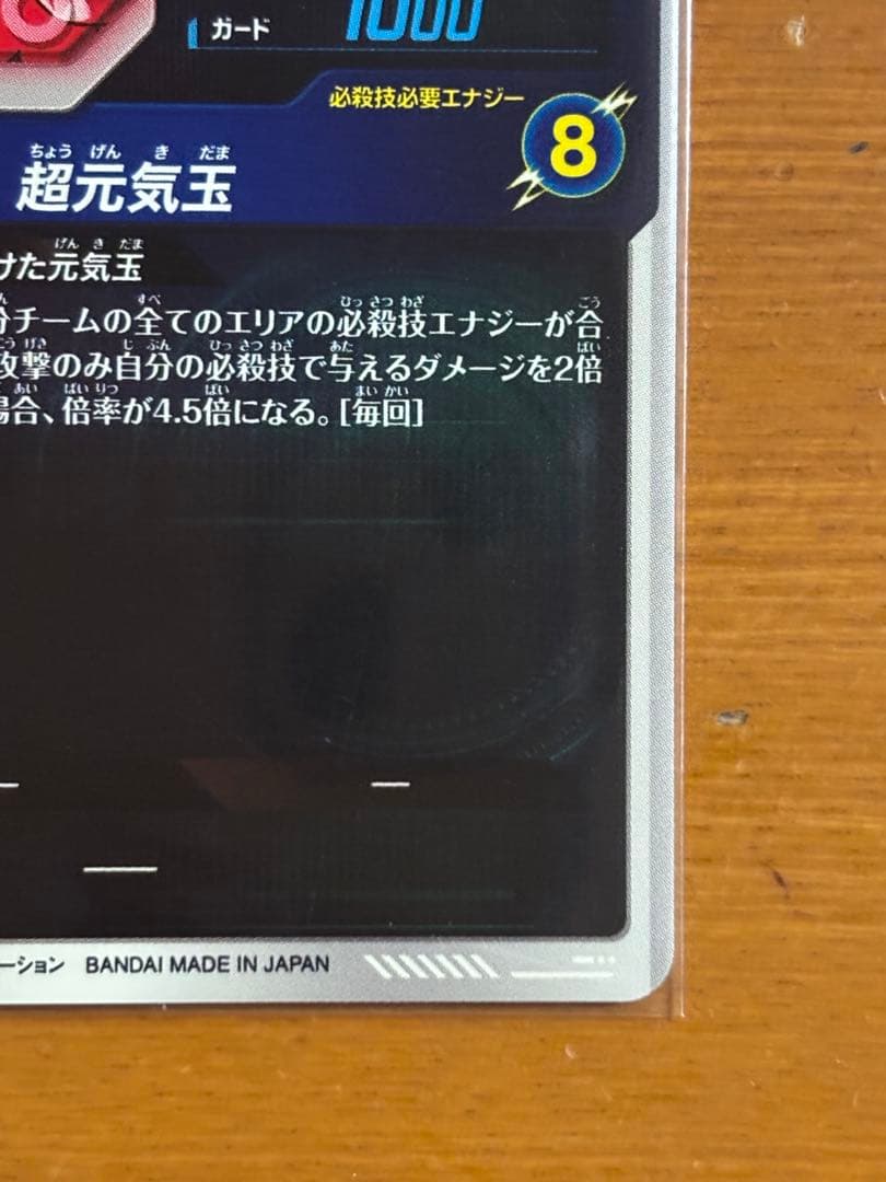 ドラゴンボールスーパーダイバーズ SDV7-003 孫悟空(パラレル)