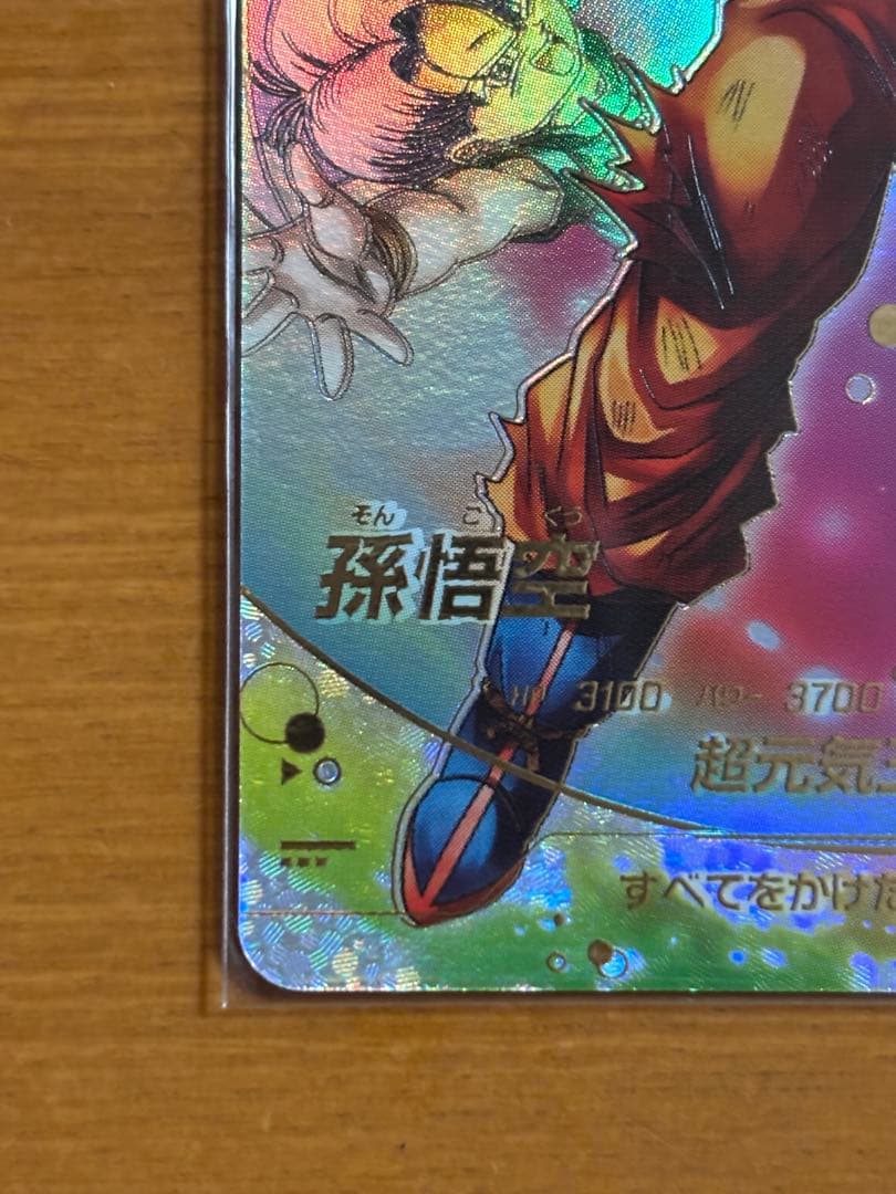 ドラゴンボールスーパーダイバーズ SDV7-003 孫悟空(パラレル)