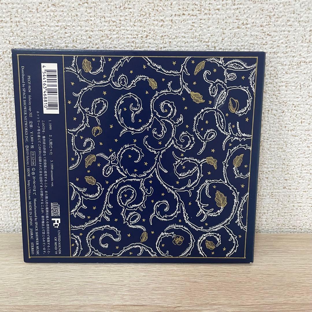 【期間限定値下げ中】羊文学 1999 人間だった CD 初回限定盤 廃盤