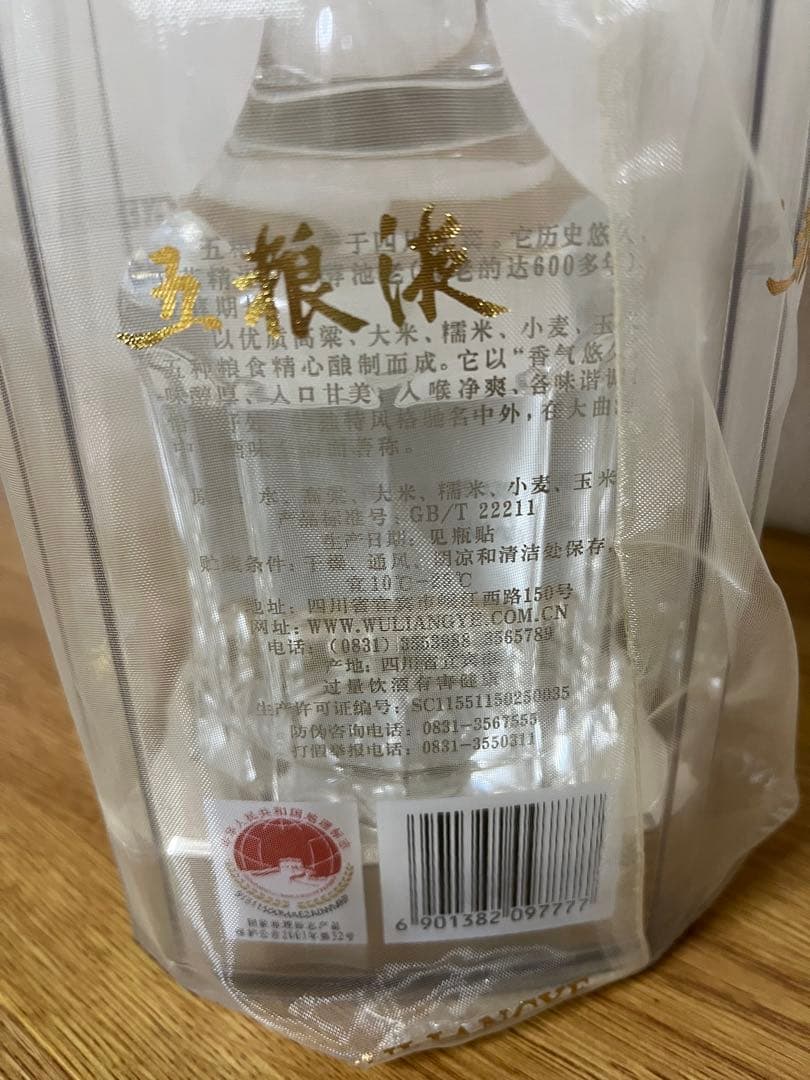 五粮液2022年製 赤いリボン付き