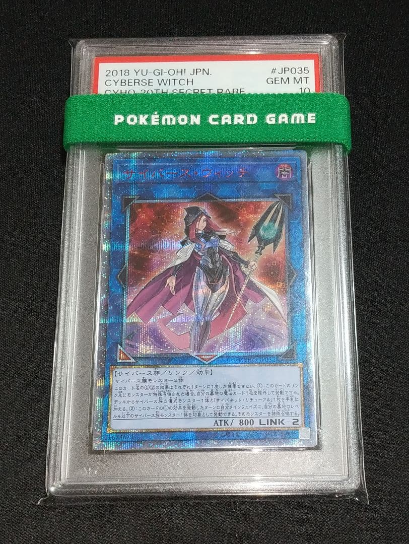 PSA10 遊戯王 ウィッチクラフトゴーレムアルル サイバースウィッチ