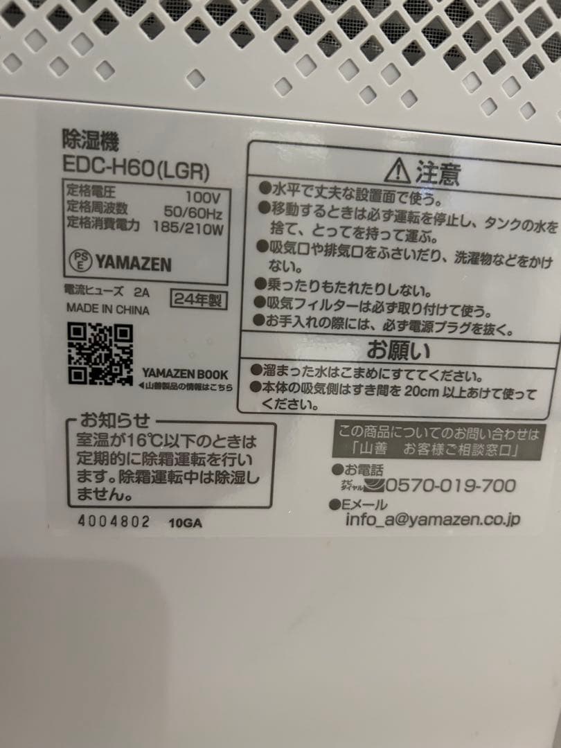 YAMAZEN 除湿機 EDC-H60 グレー2024年7月購入美品