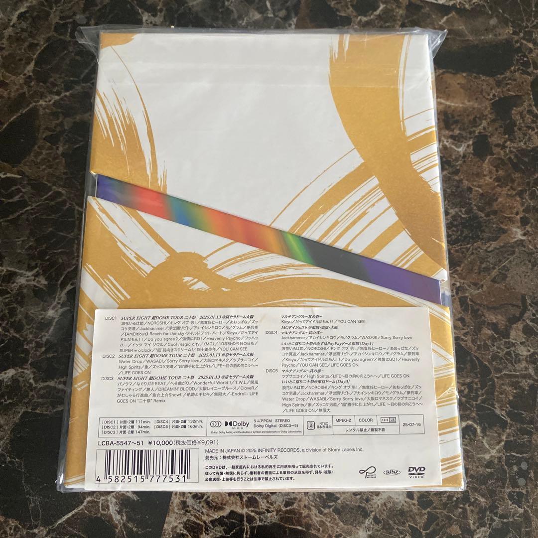 スーパーエイトDVD 二十祭　初回限定盤