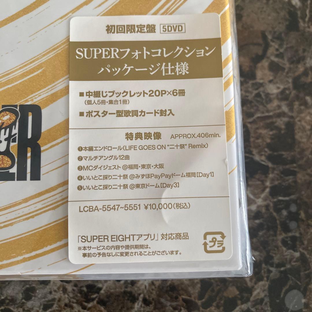 スーパーエイトDVD 二十祭　初回限定盤