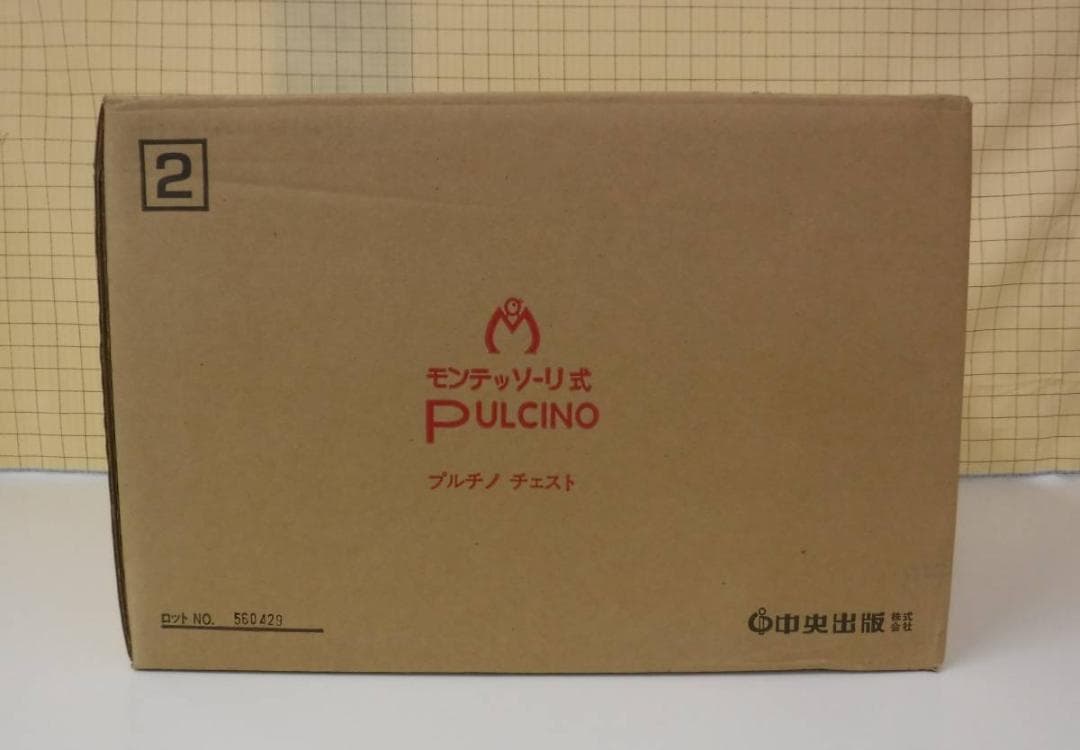 モンテッソーリ式 プルチノ マルチリンガル チェスト 中央出版　P02-55