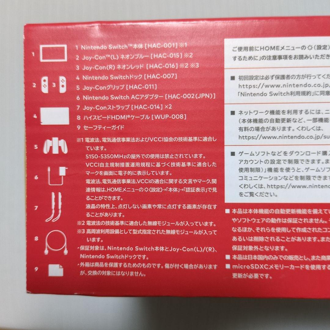 ニンテンドー　スイッチ