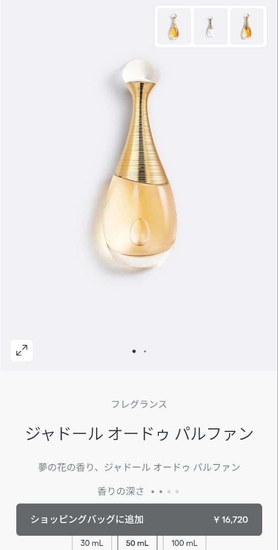 ディオール ジャドール オードゥパルファン 新品・未開封