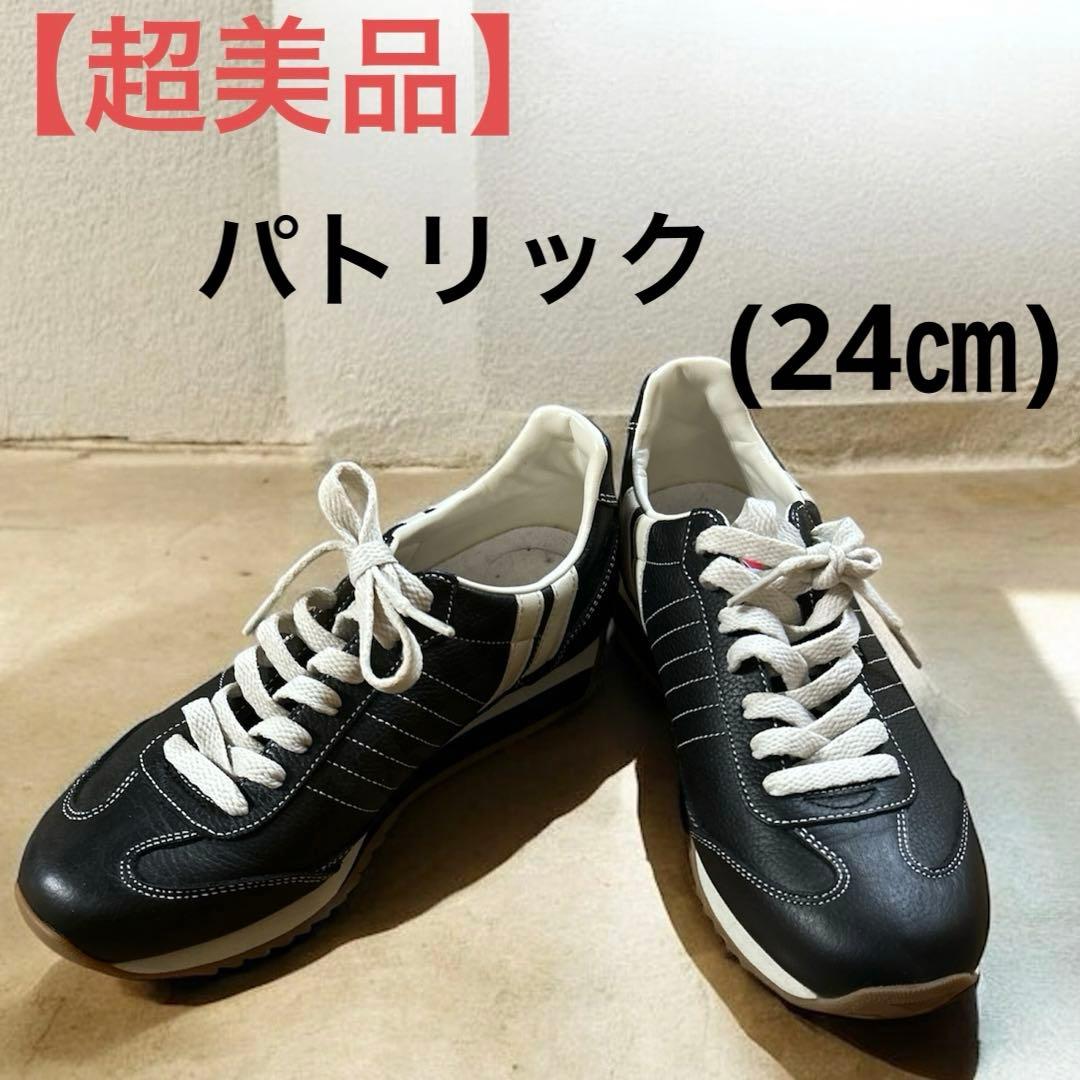 【超美品】　パトリック　スニーカー　レザー　ブラック　黒　24㎝