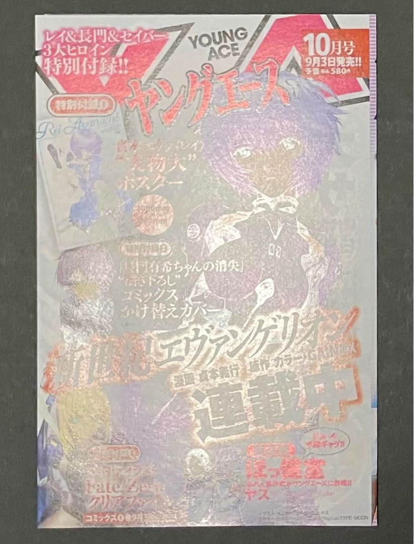 Fate/Zero 1巻・初版(オマケ付き)