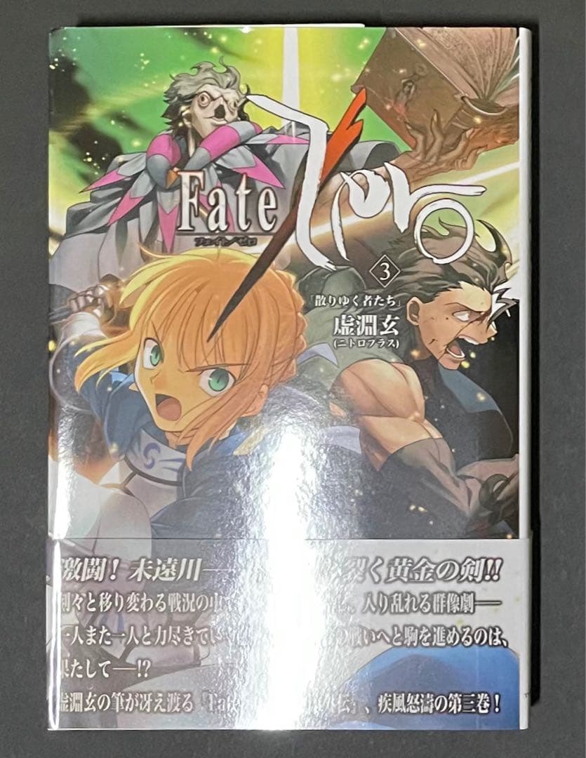 Fate/Zero 1巻・初版(オマケ付き)
