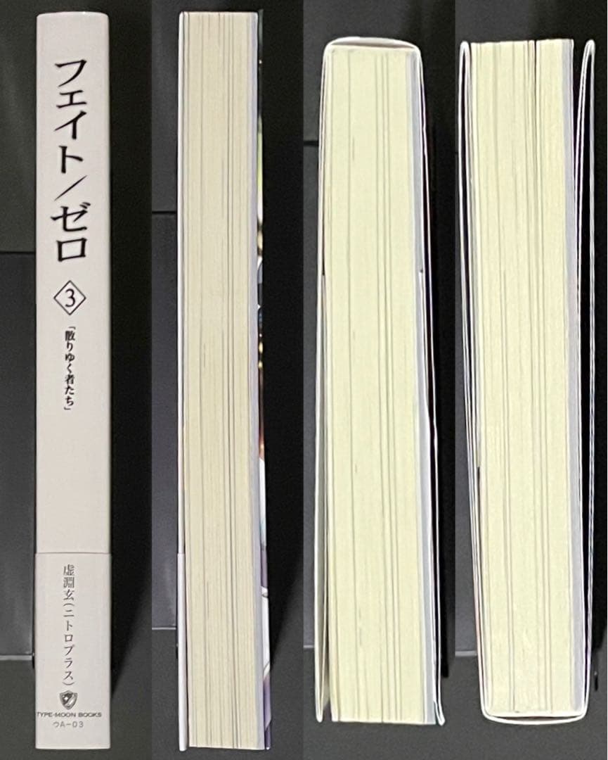 Fate/Zero 1巻・初版(オマケ付き)