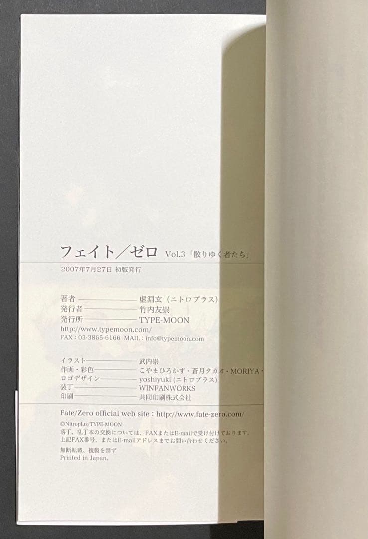 Fate/Zero 1巻・初版(オマケ付き)