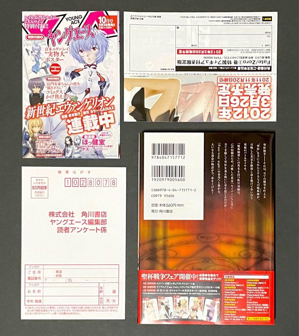 Fate/Zero 1巻・初版(オマケ付き)