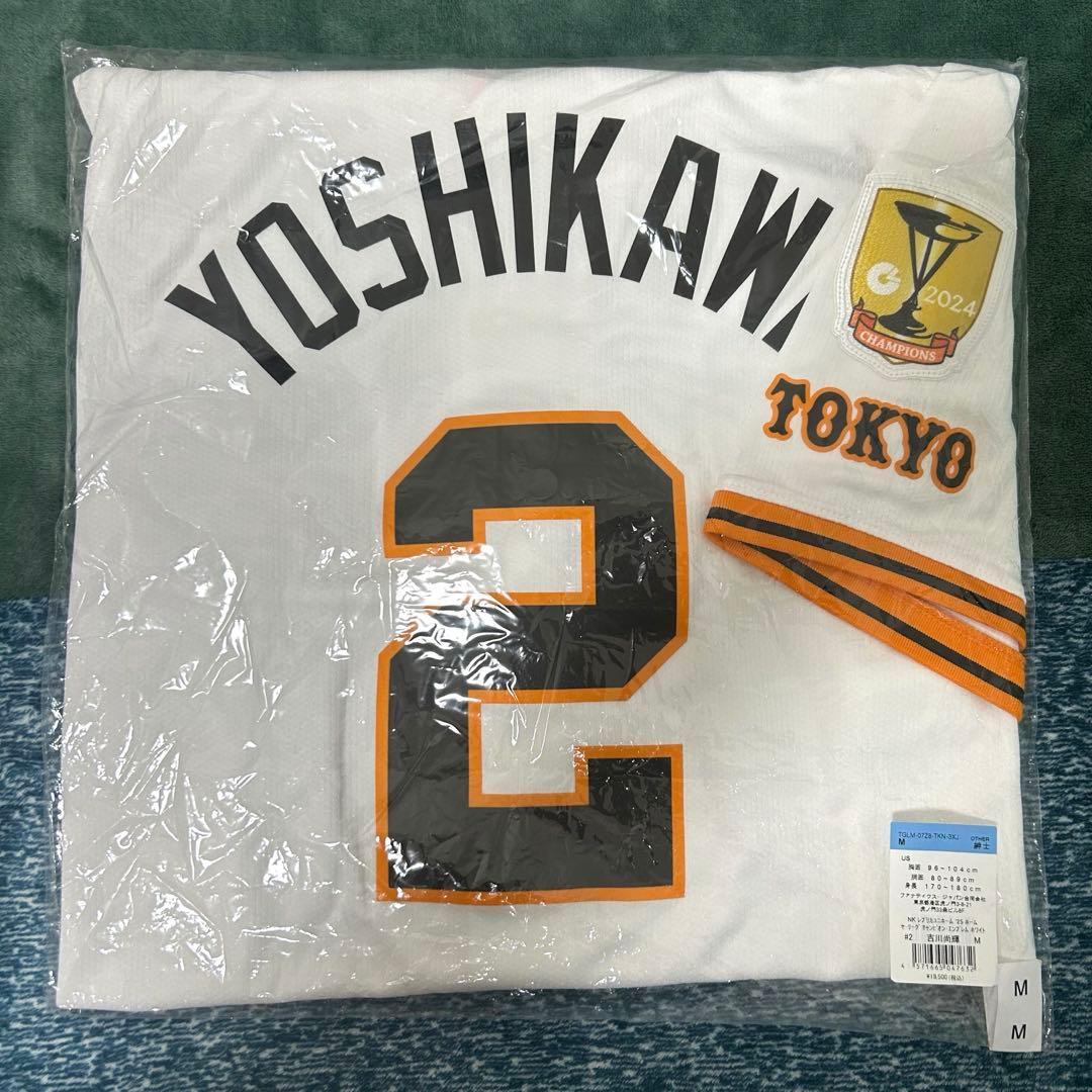 【最終値下げ価格】　新品未開封品　吉川尚輝　レプリカユニフォーム　サイズM