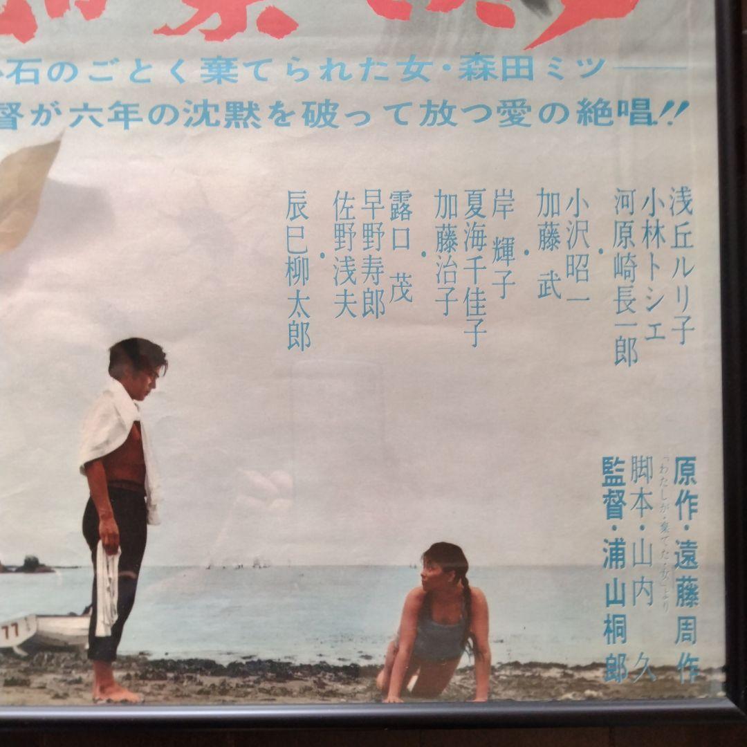 私が棄てた女 フレーム付きポスター