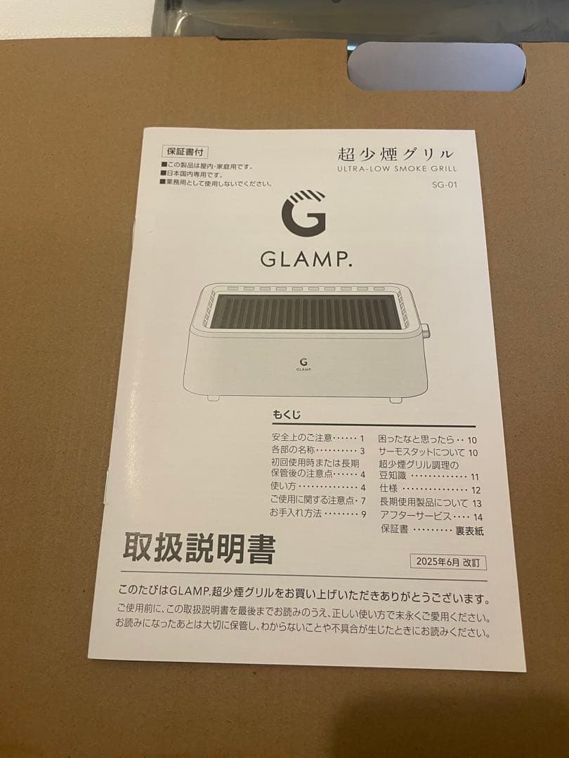 GLAMP. 超少燻グリル SG-01 ホワイト