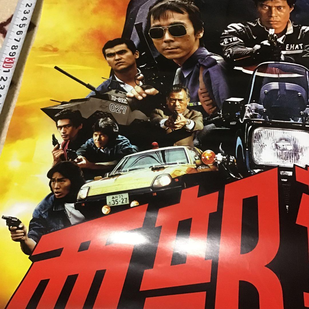 西部警察・ポスター・2013年カレンダー特大サイズ・縦73センチ横51:5センチ