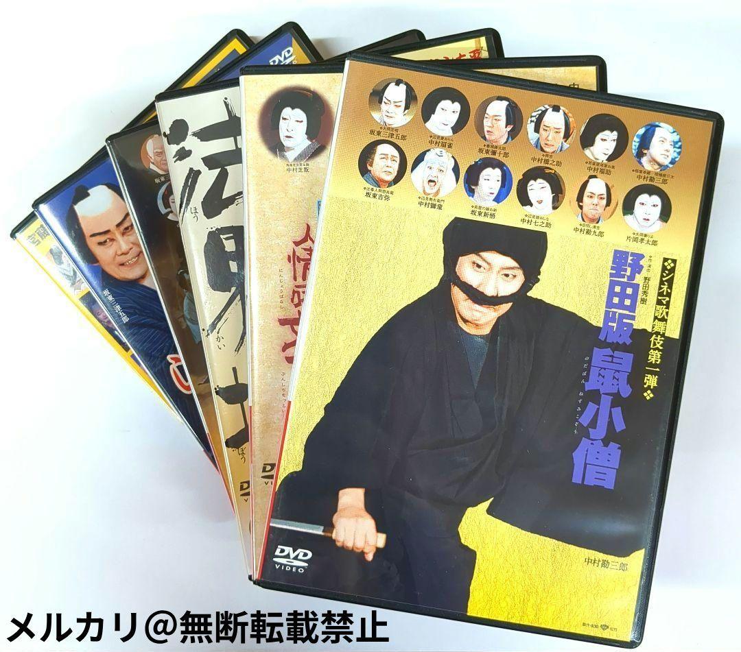 シネマ歌舞伎 傑作集　DVDボックス