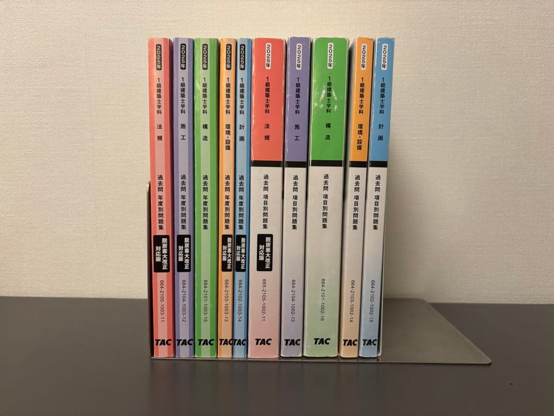 TAC 一級建築士　令和7年　2025 項目別問題集　年度別問題集