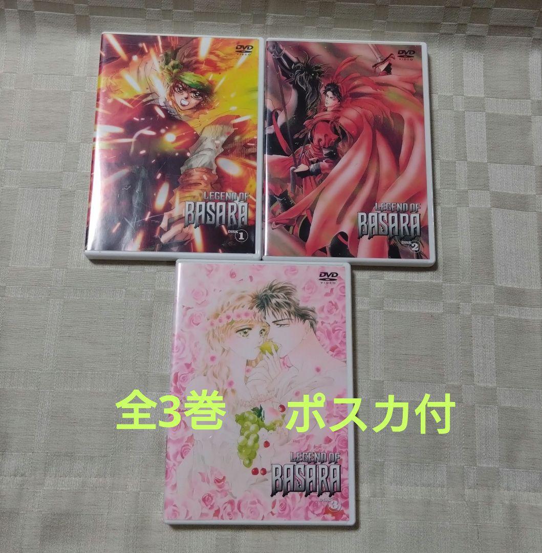 【LEGEND OF BASARA】DVD全3巻 ポスカ付 / 田村由美