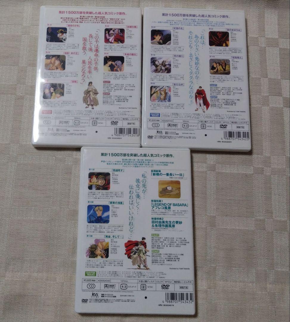 【LEGEND OF BASARA】DVD全3巻 ポスカ付 / 田村由美